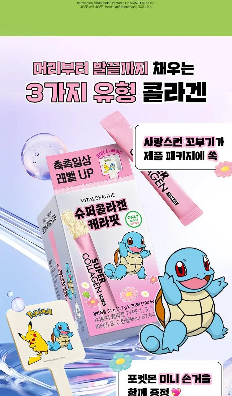 [포켓몬 에디션/윤광케어/콜라겐] 바이탈뷰티 슈퍼콜라겐 케라핏 15/30포 (+포켓몬 손거울 증정) 상세페이지 2